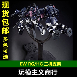 现货 底座地台 多机体支架 三机万能通用支架 包邮 144