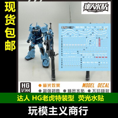 H027HG08老虎特装型水贴