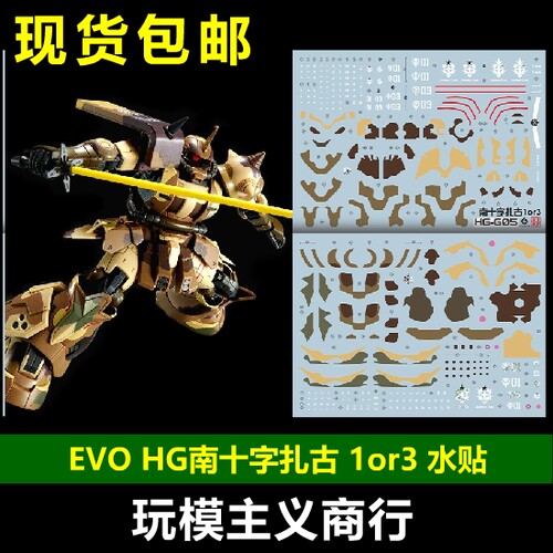 高机动型扎古艾格巴机水贴