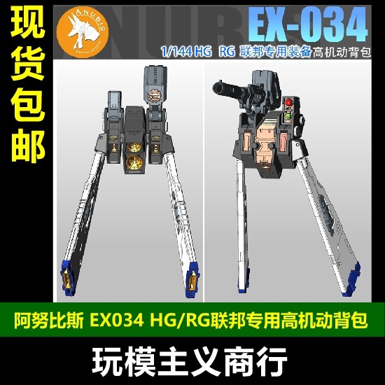 联邦专用高机动背包装备改件