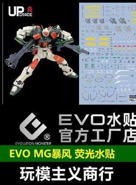 包邮 EVO MG暴风高达水贴 GAT-X103 Buster 高达 SEED 荧光 水贴