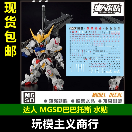 M001MGSD巴巴托斯水贴
