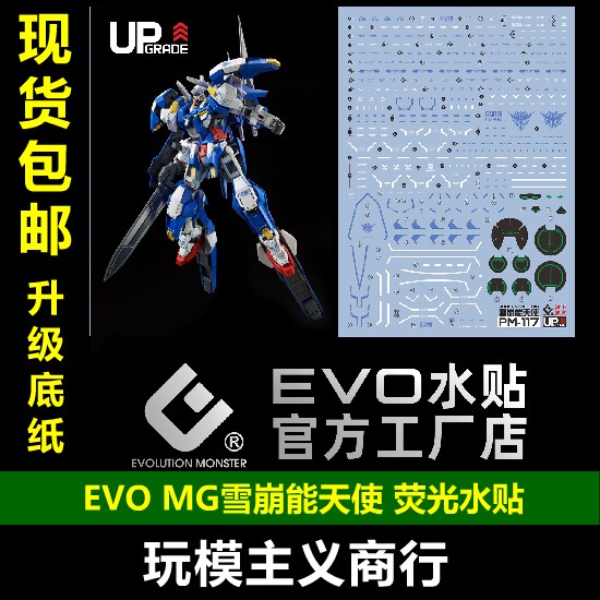 包邮限定天使高达荧光模型图片