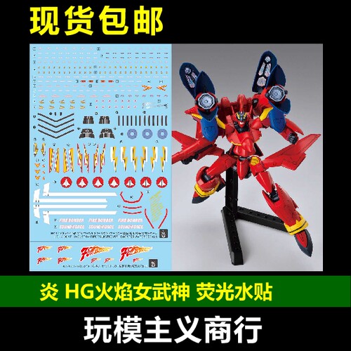 巴萨拉火焰女武神水贴