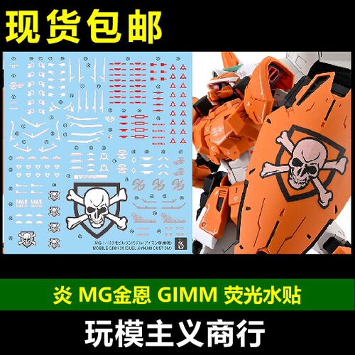 米盖尔·艾曼专用机荧光水贴
