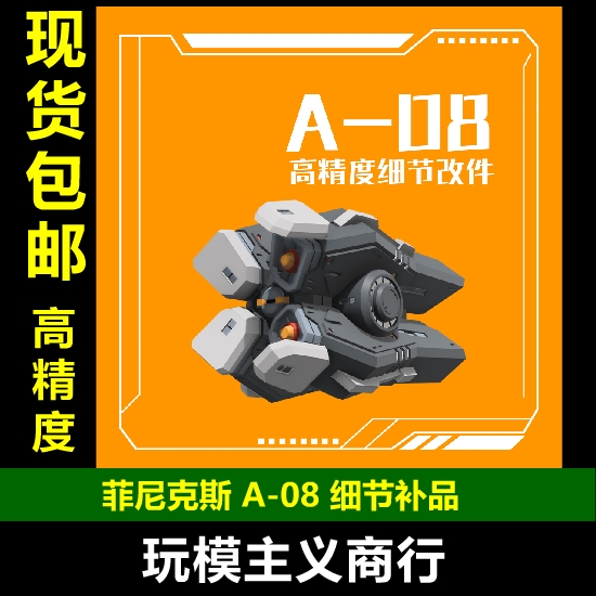 包邮 菲尼克斯 A-08 MG/RG/HG模型 3MM接口通用 四连导弹武器改件 模玩/动漫/周边/娃圈三坑/桌游 模型制作工具/辅料耗材 原图主图