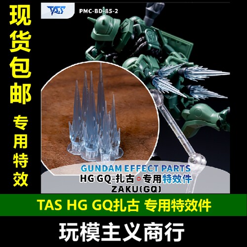 TASHGGQ红绿扎古专用特效件