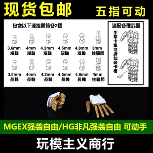 包邮 大林 MG MGEX 强袭自由 RG HG 非凡强袭自由 模型 可动手