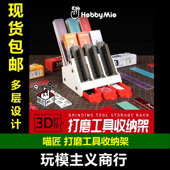 喵匠打磨工具收纳架收纳工具