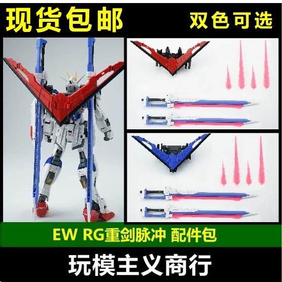 重剑脉冲剑脉配件包武器包