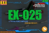 ANUBIS Anubis RG Sky Shadow Powerful Pulse Gundam Рюкзак с оружием на вооружении, модификация EX025