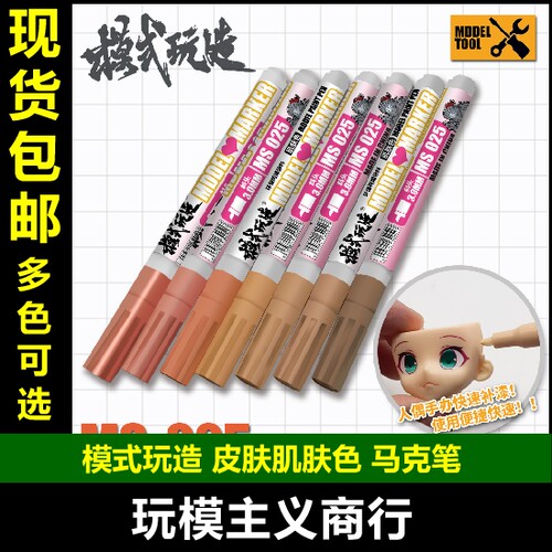 肤肌肤色肉色上色涂装马克笔