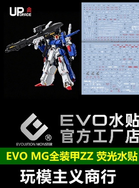 包邮 EVO MG全装甲ZZ水贴 FAZZ 卡版 模型 高清 荧光 水贴