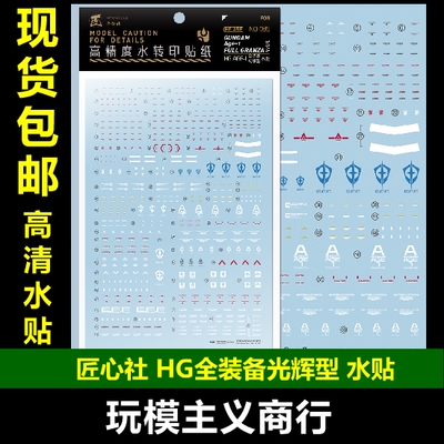 AGE-1全装备光辉型水贴