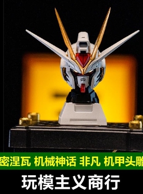 现货包邮 密涅瓦 MG MGEX 强袭自由 非凡强袭自由 头雕 发光改件