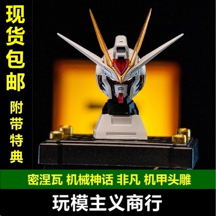 现货包邮 密涅瓦 MG MGEX 强袭自由 非凡强袭自由 头雕 发光改件