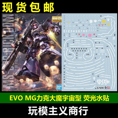 MG力克大魔RICKDOM水贴