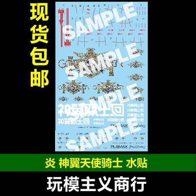 神翼天空骑士Yuri水贴