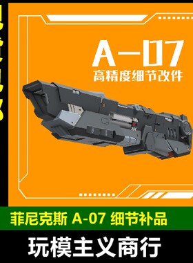 3MM接口通用磁轨炮武器改件