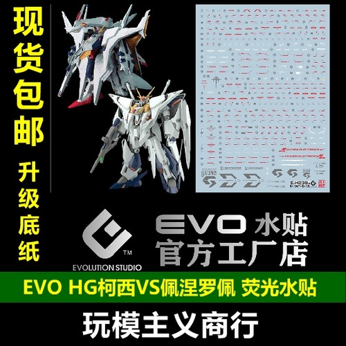 EVOHG柯西VS佩涅罗佩水贴