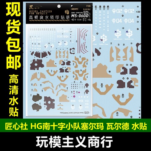 匠心社塞尔玛瓦尔德水贴