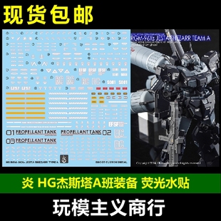 水贴 96X 备 A班装 杰斯塔 荧光 包邮 炎 GHOST版 高清 RGM