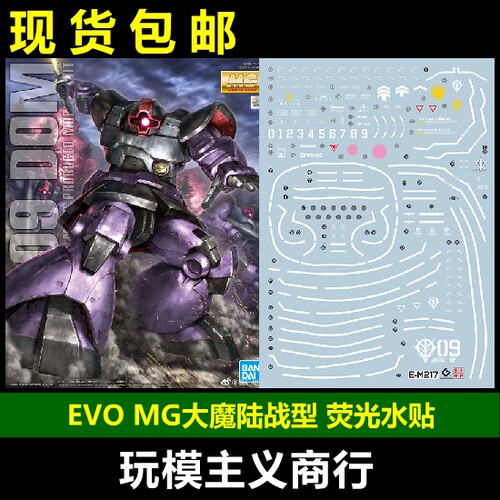 MG大魔DOM陆战型水贴