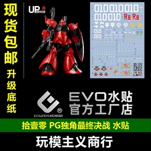包邮 EVO MG勇士 格鲁古古 勇士2.0 真红闪电 强尼莱汀 荧光 水贴