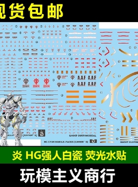 包邮 炎 HG强人白瓷泽维尔专用型紫色标准型G夸克斯烫金 荧光水贴