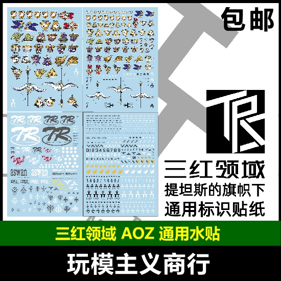 兔子团通用水贴警告标识