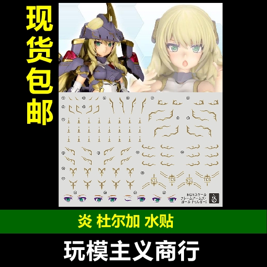 寿屋包邮炎水贴fag机娘加机甲
