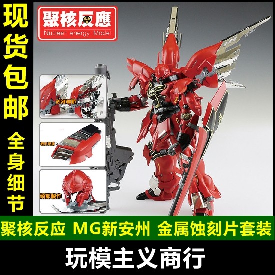 细节改造蚀刻片高达模型现货包邮