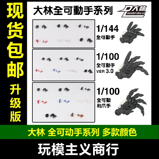 包邮 大林 MG 可动手 3.0 升级版 红蓝异端卡沙 高达模型手改件 模玩/动漫/周边/娃圈三坑/桌游 机器人/机甲成品/变形系列 原图主图