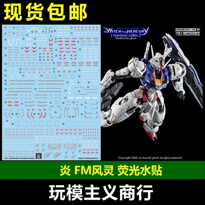 FM1/100水星的魔女风灵水贴