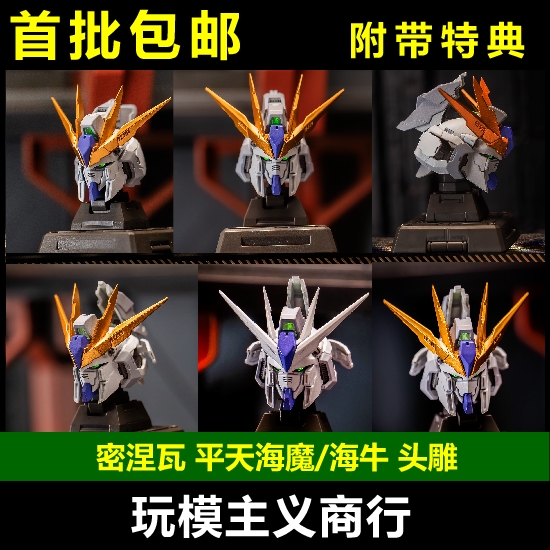 密涅瓦平天海魔头雕