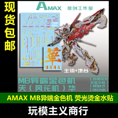 MBMG白异端天哈娜含地台水贴