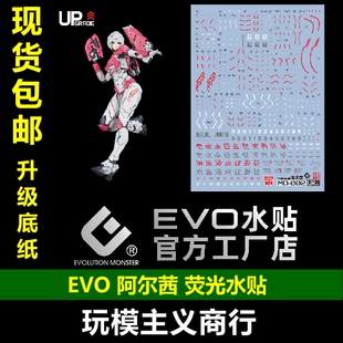 包邮 EVO 阿尔茜水贴 MD002 小西 阿尔茜 阿尔西 高清 荧光 水贴