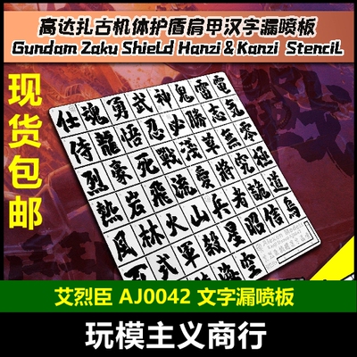 包邮艾烈臣高达扎古模型