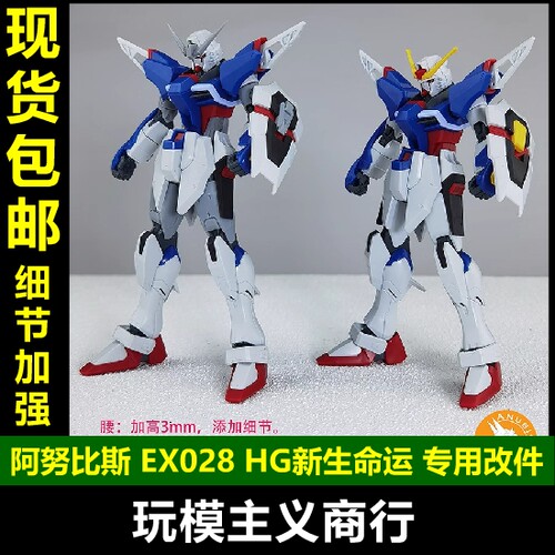 DESTINY强化细节改件EX028