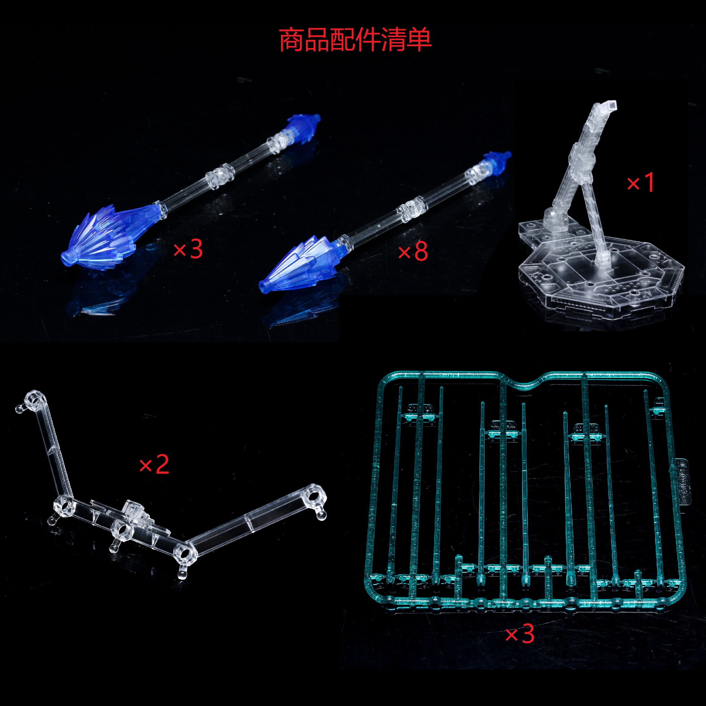 现货包邮 KS MG004 神意 龙骑兵扩张支架 特效 配件包 武器包模型