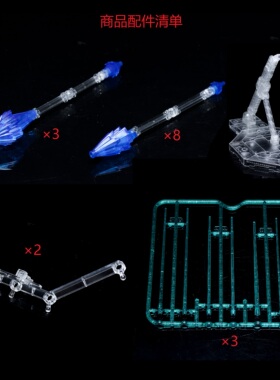 现货包邮 KS MG004 神意 龙骑兵扩张支架 特效 配件包 武器包模型