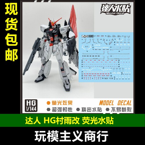 村雨改SEED剧场版HG