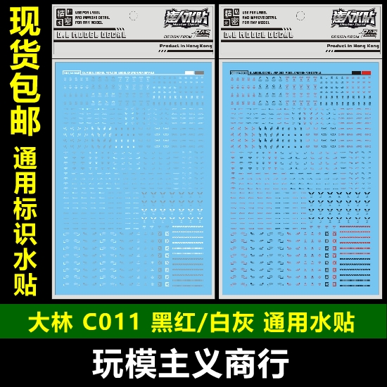 大林hg高达模型通用警告水贴