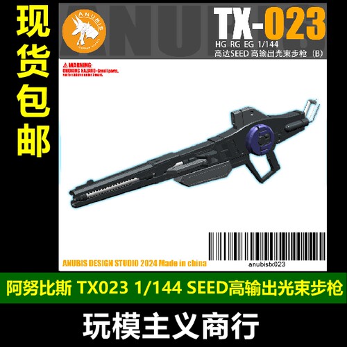 SEED高输出光束步枪TX023