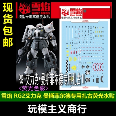 包邮雪焰工作室力克曼斯菲尔德