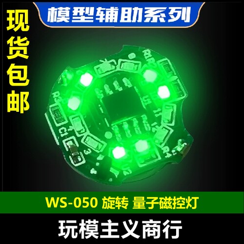 磁控感应量子灯旋转LED灯