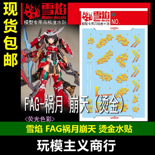 FAG-06祸月崩天水贴