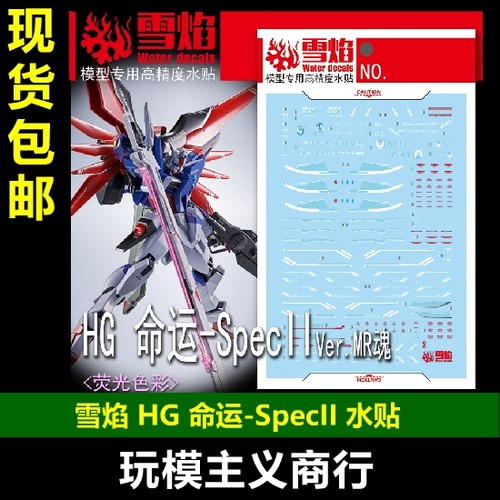HG-86HG命运SpecII水贴