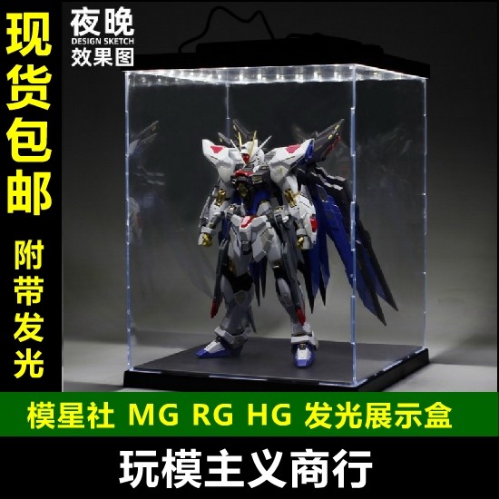 包邮 高达模型 手办 车模 全景灯光 发光 展示盒 MG RG BB 防尘