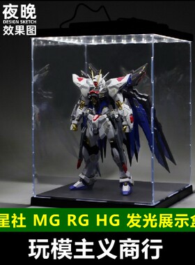 包邮 高达模型 手办 车模 全景灯光 发光 展示盒 MG RG BB 防尘